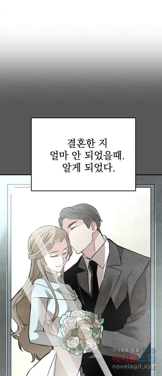 네 것이었던 것 27화 1
