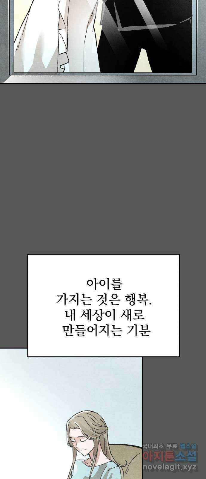 네 것이었던 것 27화 2