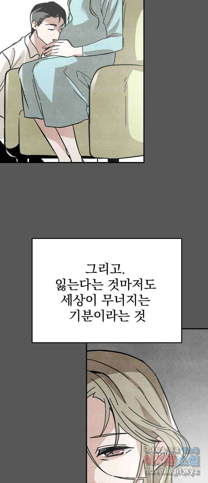 네 것이었던 것 27화 3