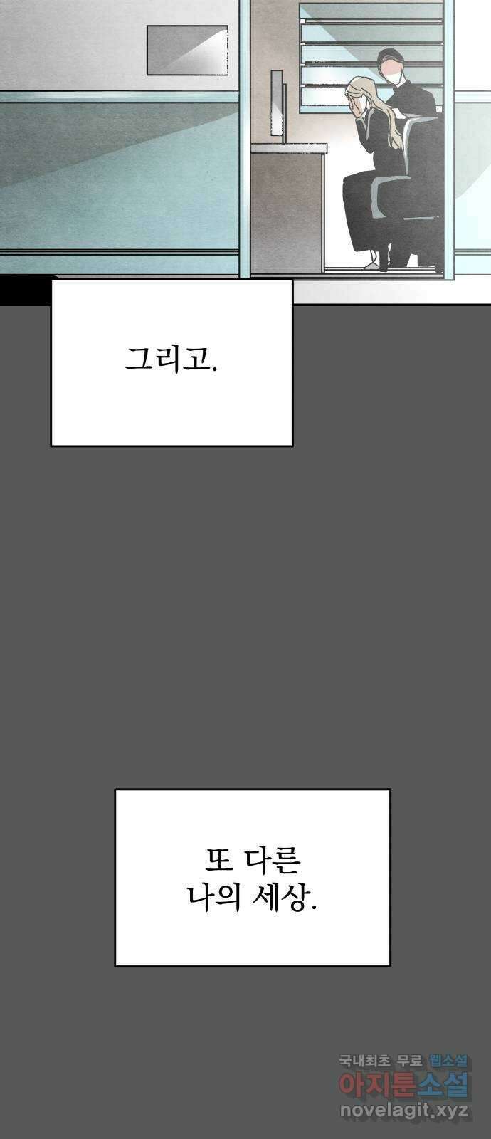 네 것이었던 것 27화 5