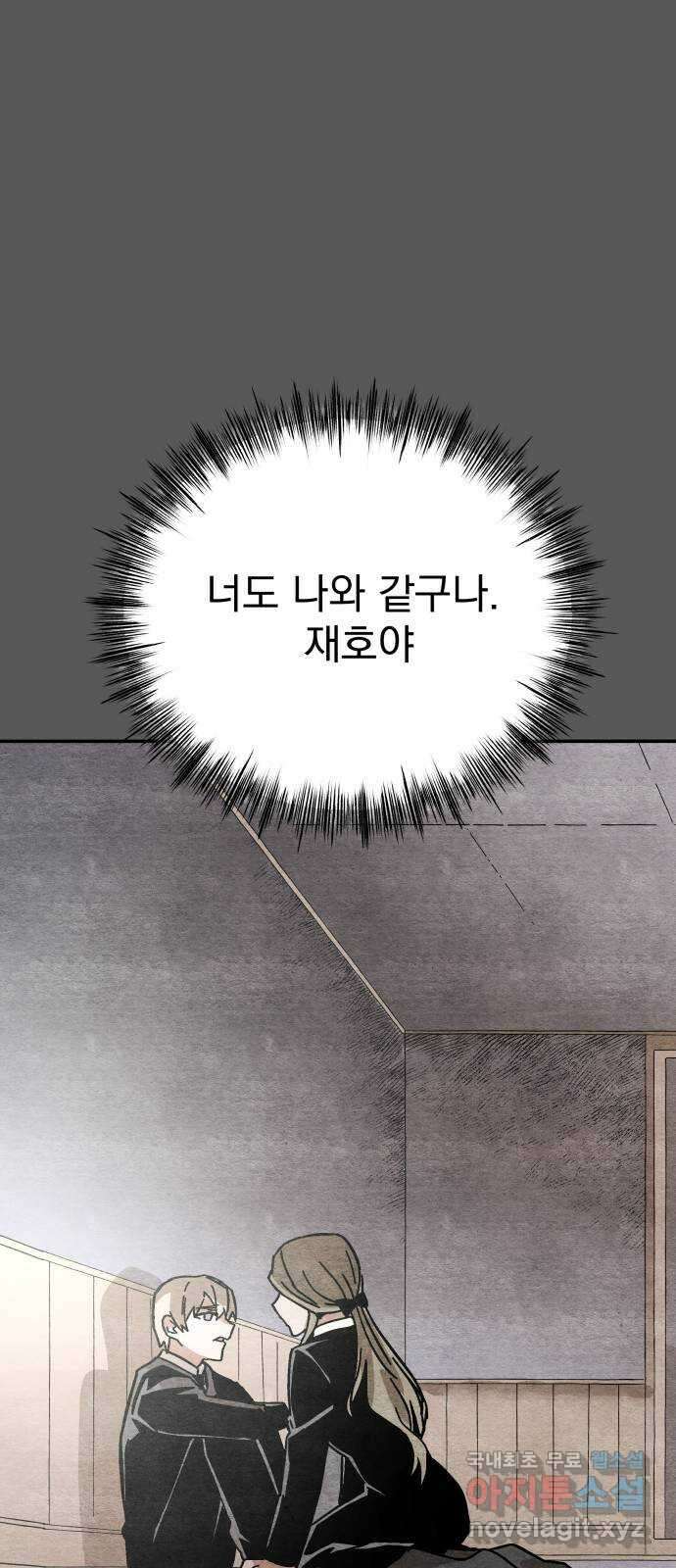 네 것이었던 것 27화 10