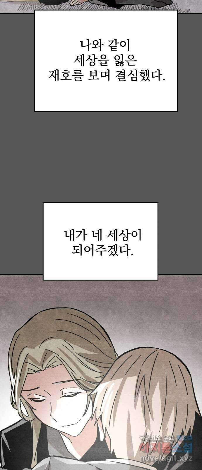 네 것이었던 것 27화 11