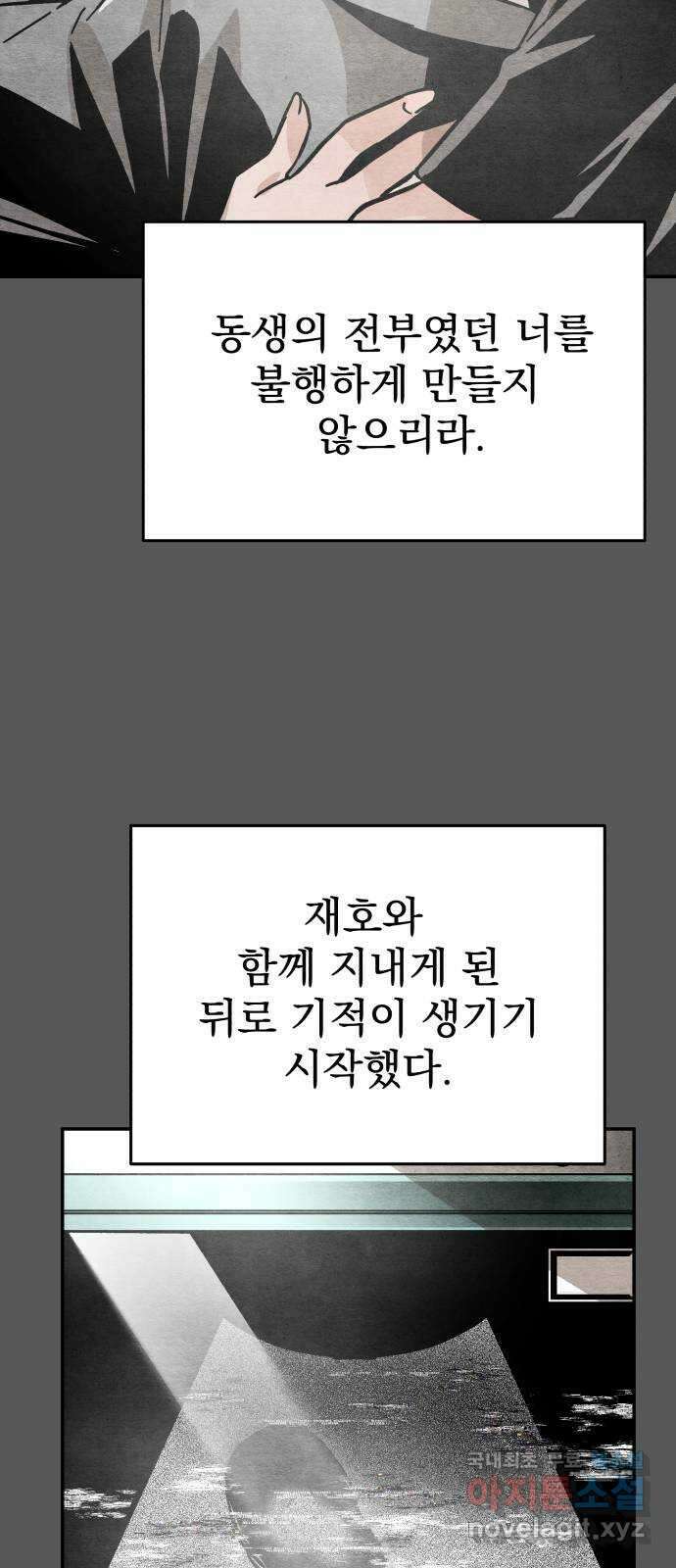 네 것이었던 것 27화 12