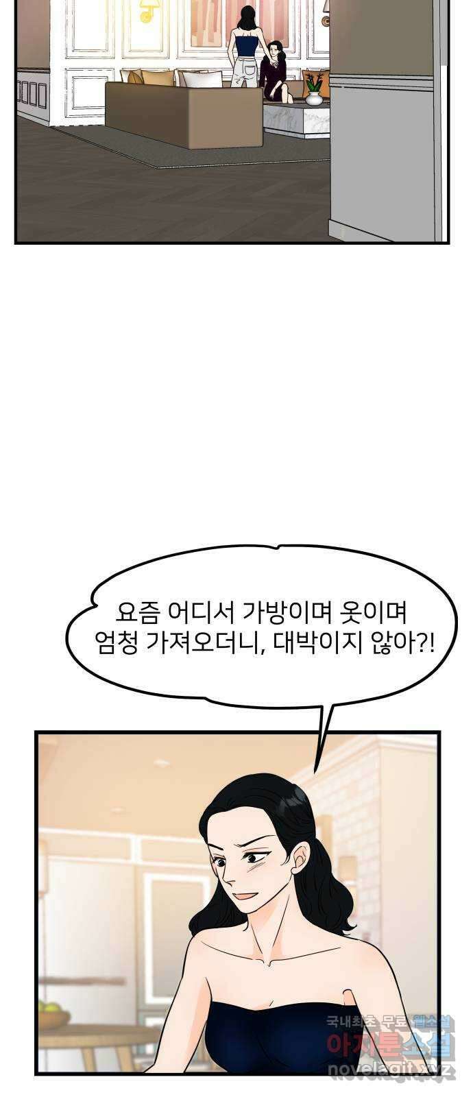 신혼부부 생활 백서 23화 4