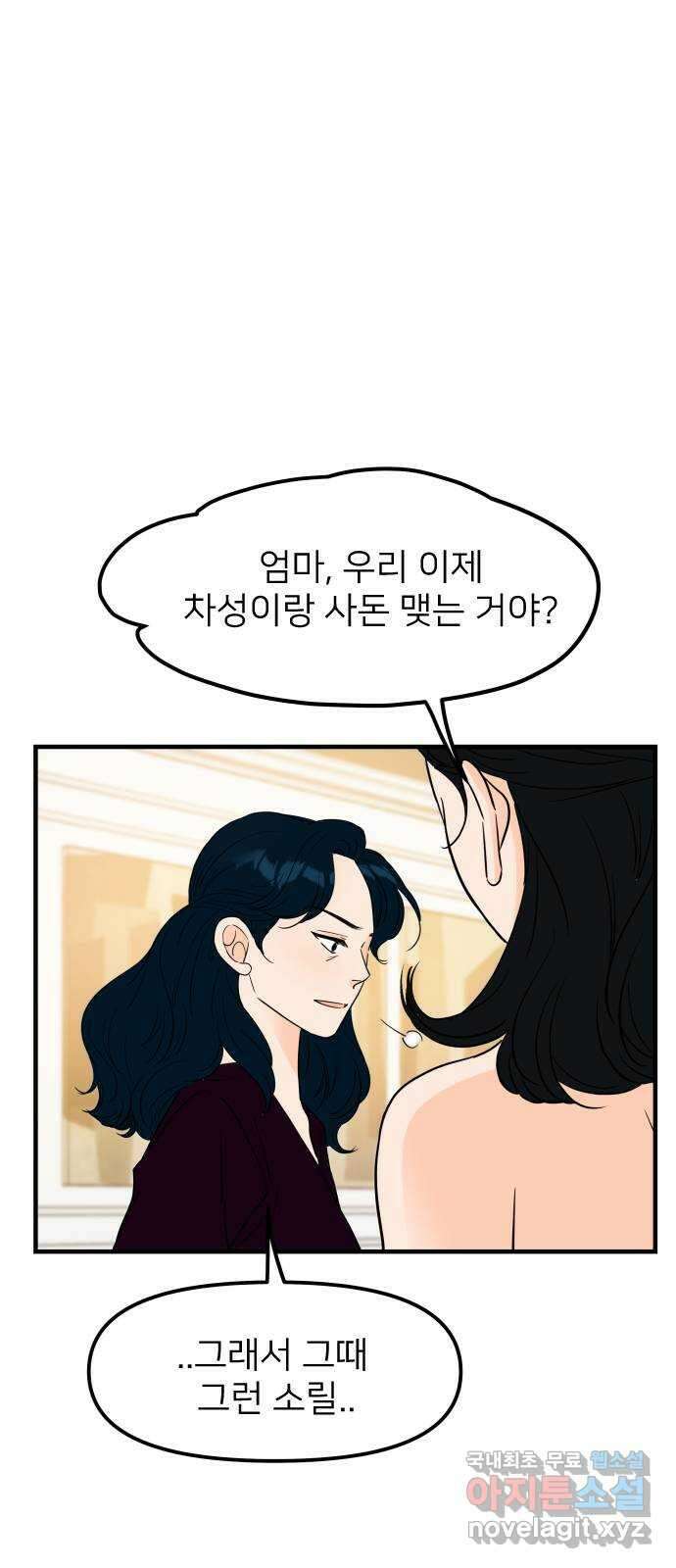 신혼부부 생활 백서 23화 5