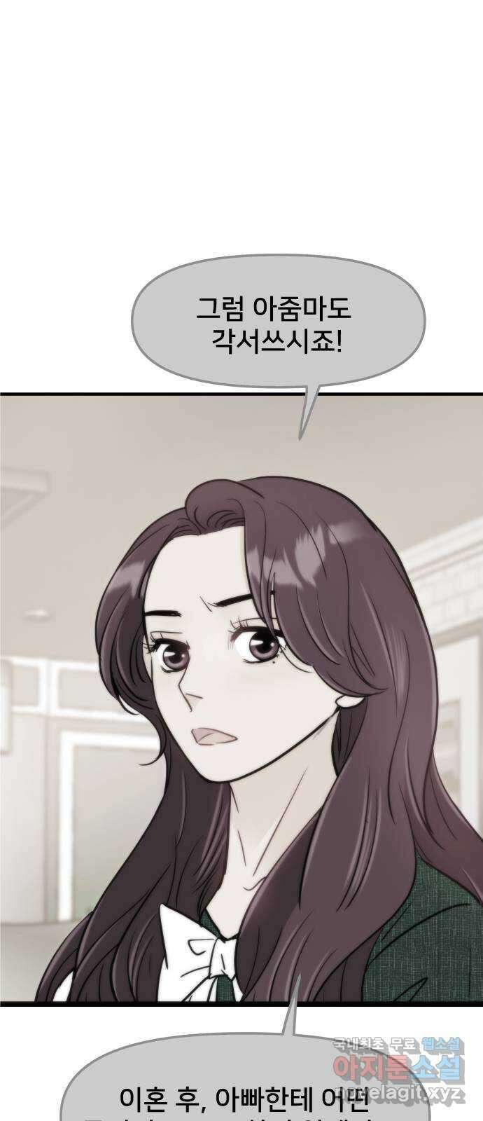 신혼부부 생활 백서 23화 6