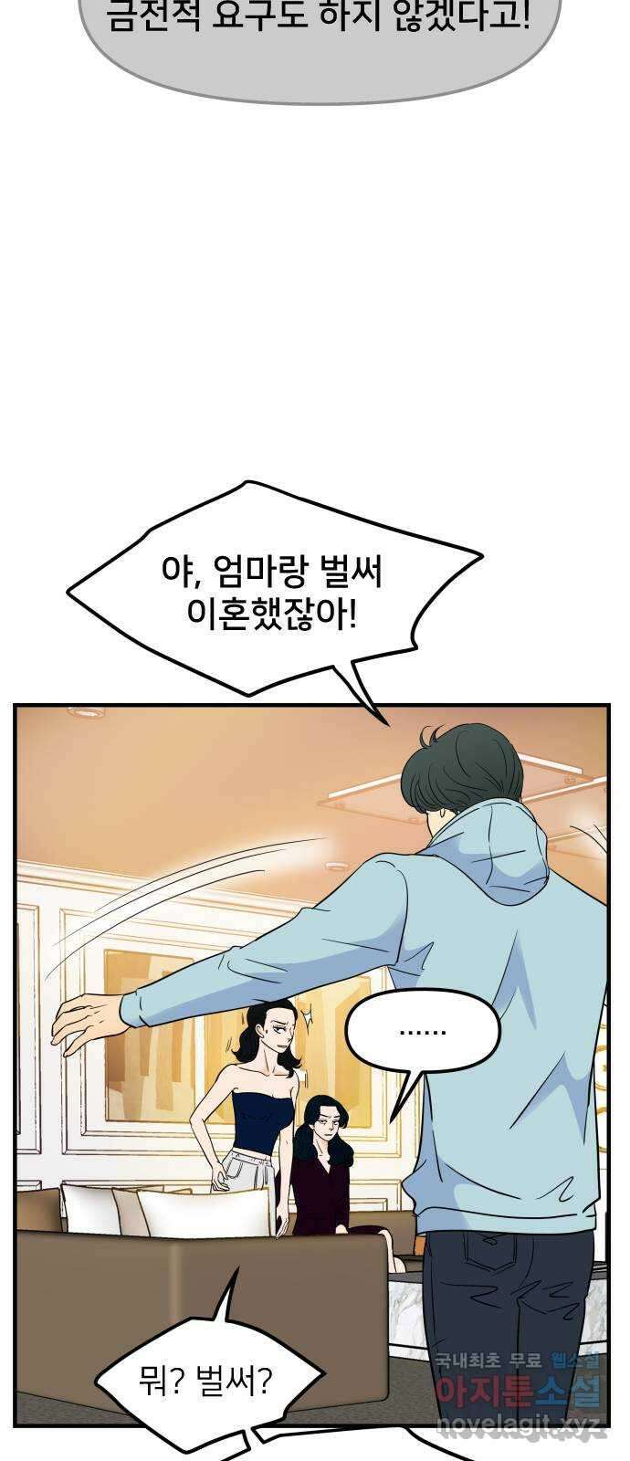 신혼부부 생활 백서 23화 7
