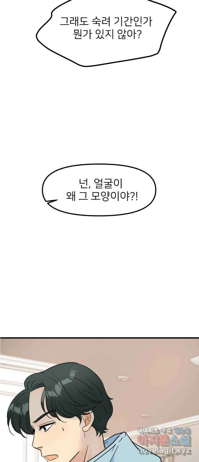 신혼부부 생활 백서 23화 8