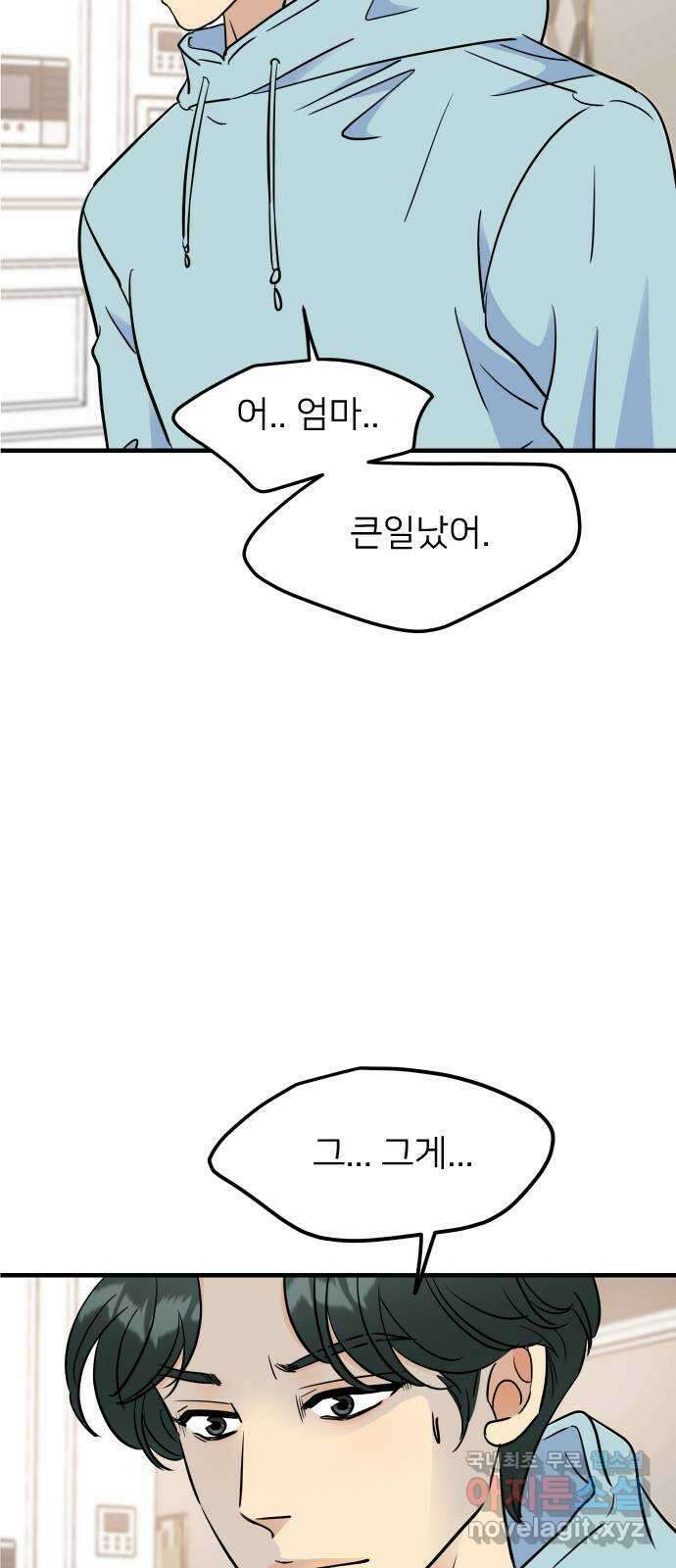 신혼부부 생활 백서 23화 9