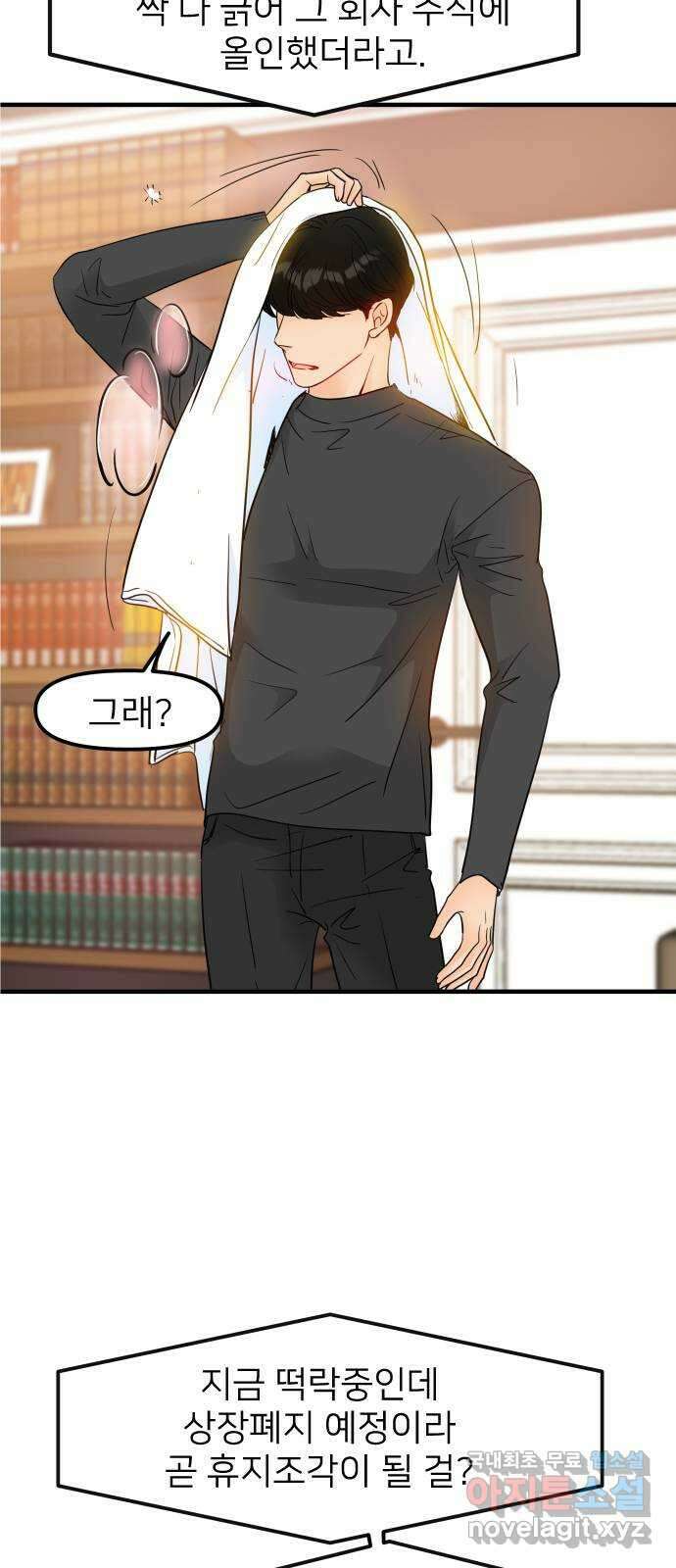 신혼부부 생활 백서 23화 12