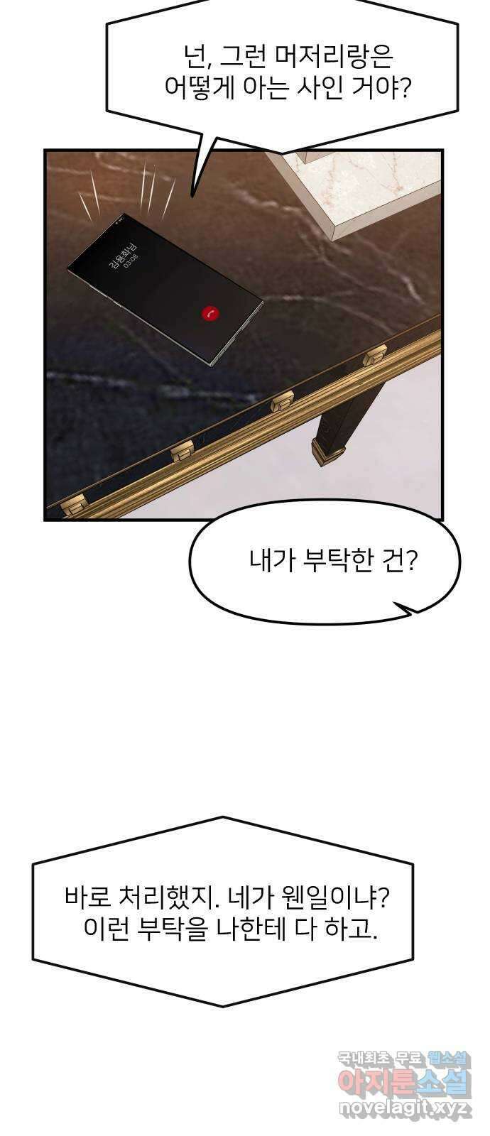 신혼부부 생활 백서 23화 13