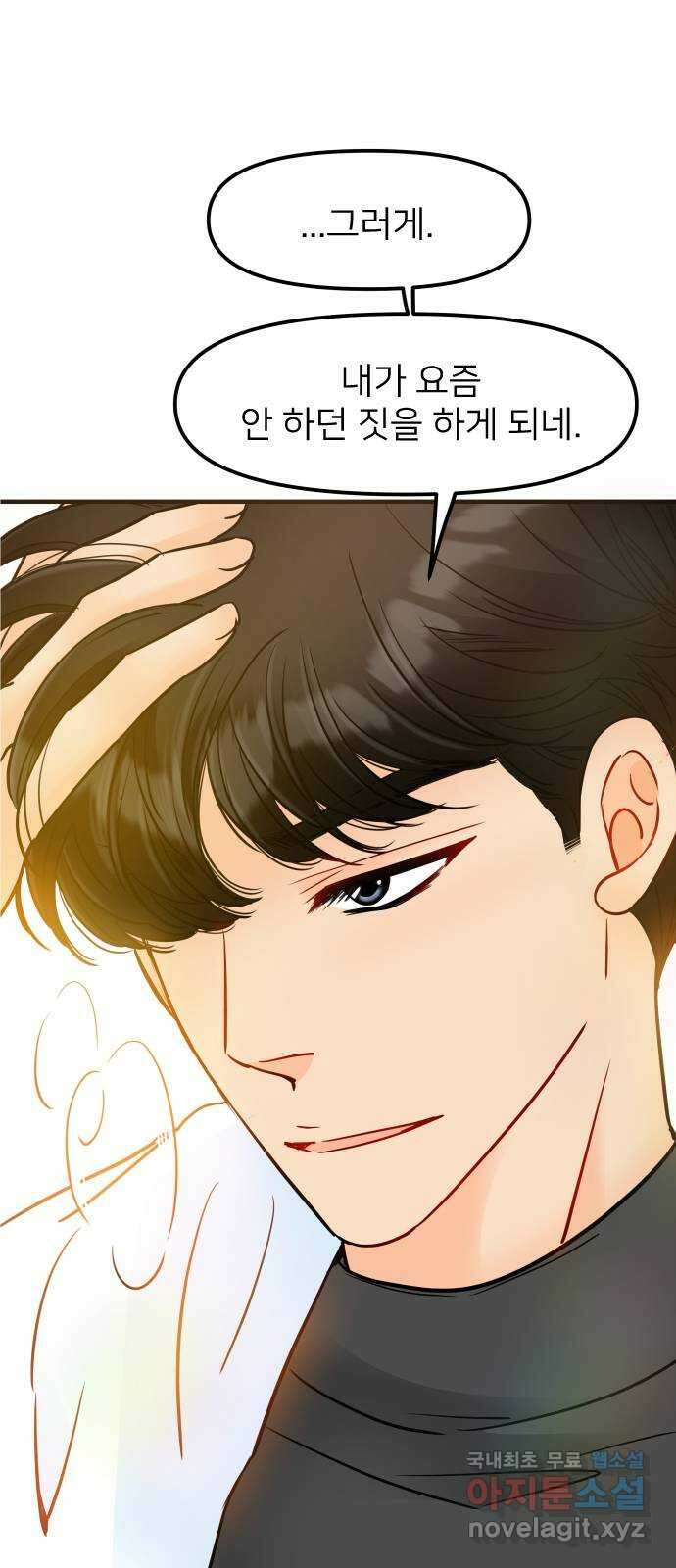 신혼부부 생활 백서 23화 14