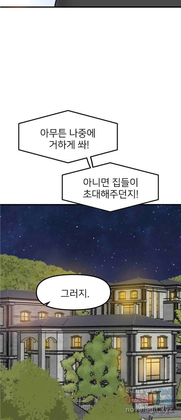 신혼부부 생활 백서 23화 15