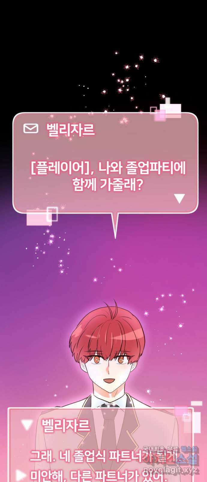 하렘에서 살아남기 외전 4화 1
