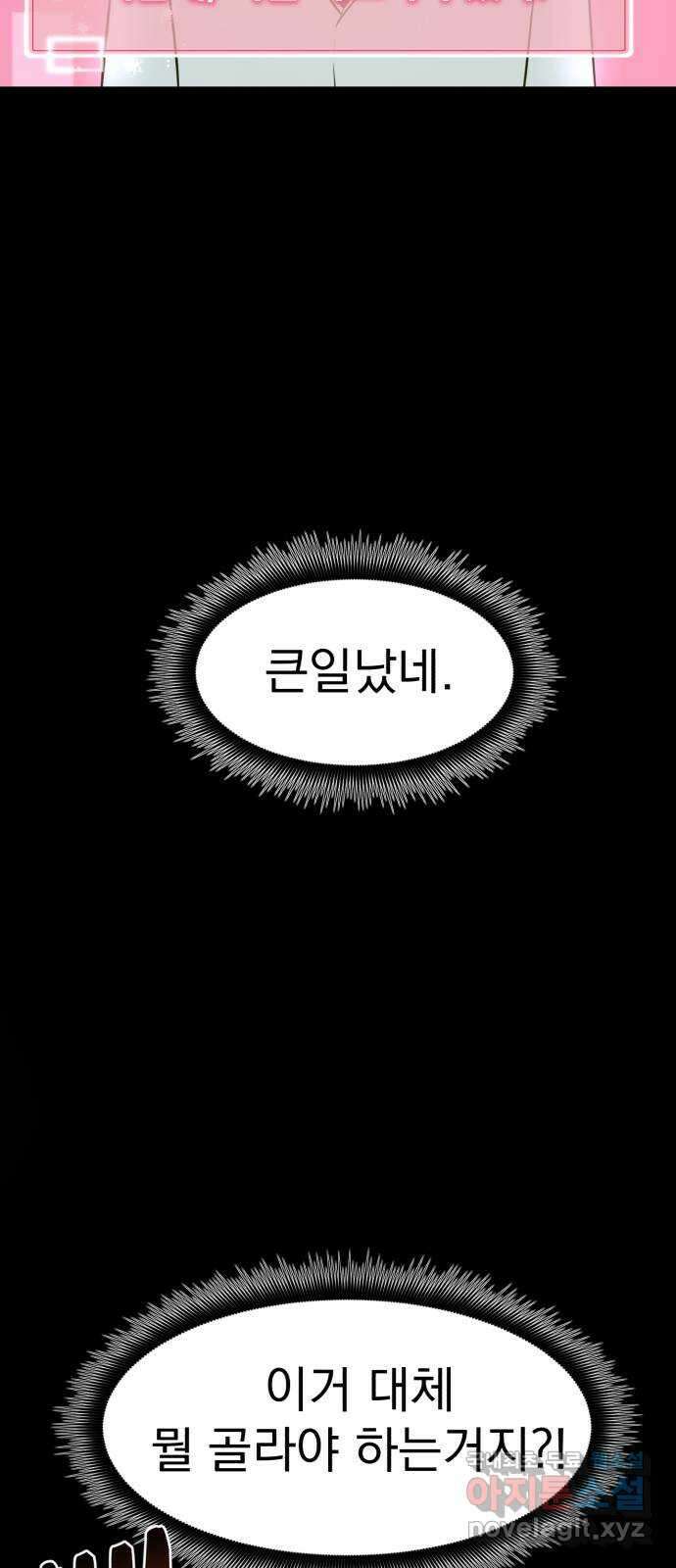 하렘에서 살아남기 외전 4화 2
