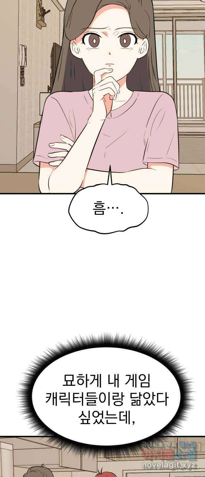 하렘에서 살아남기 외전 4화 6