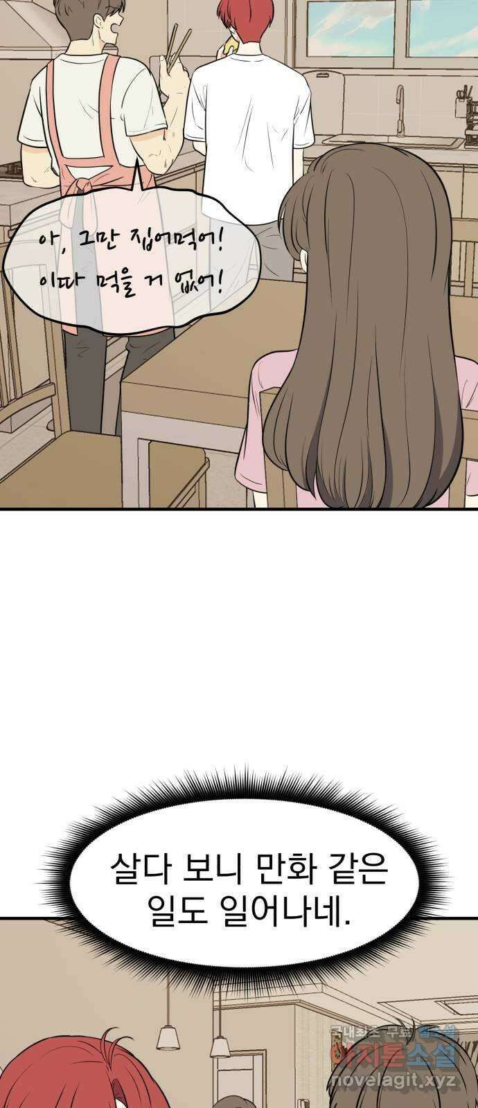 하렘에서 살아남기 외전 4화 7