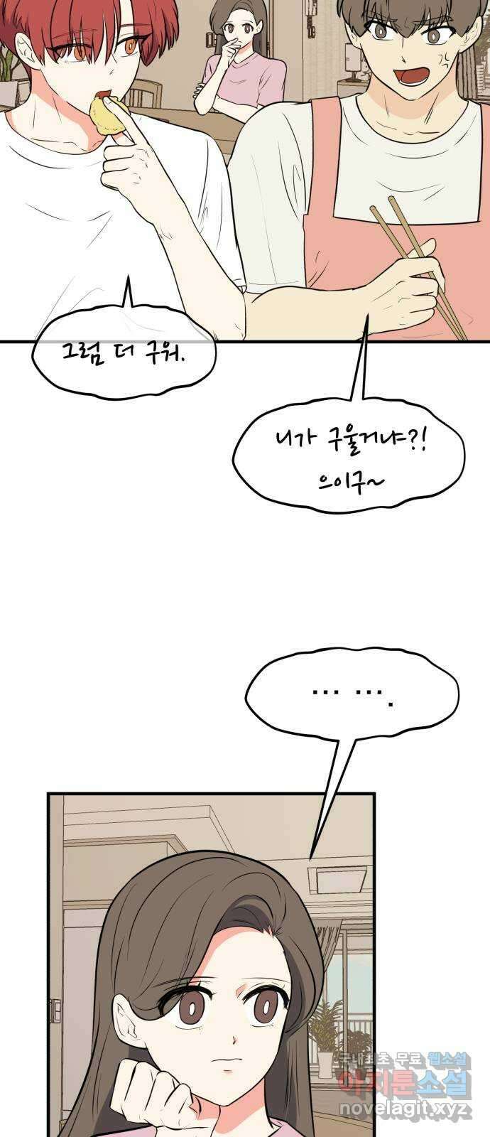 하렘에서 살아남기 외전 4화 8