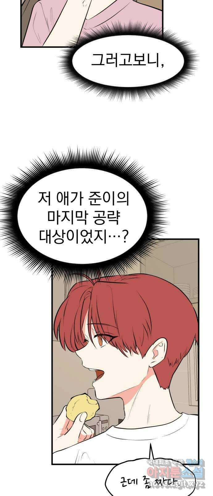 하렘에서 살아남기 외전 4화 9