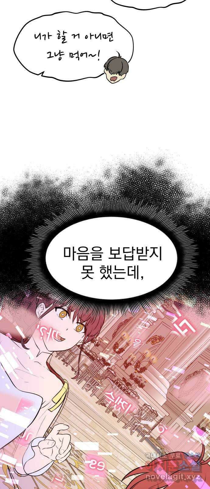 하렘에서 살아남기 외전 4화 10