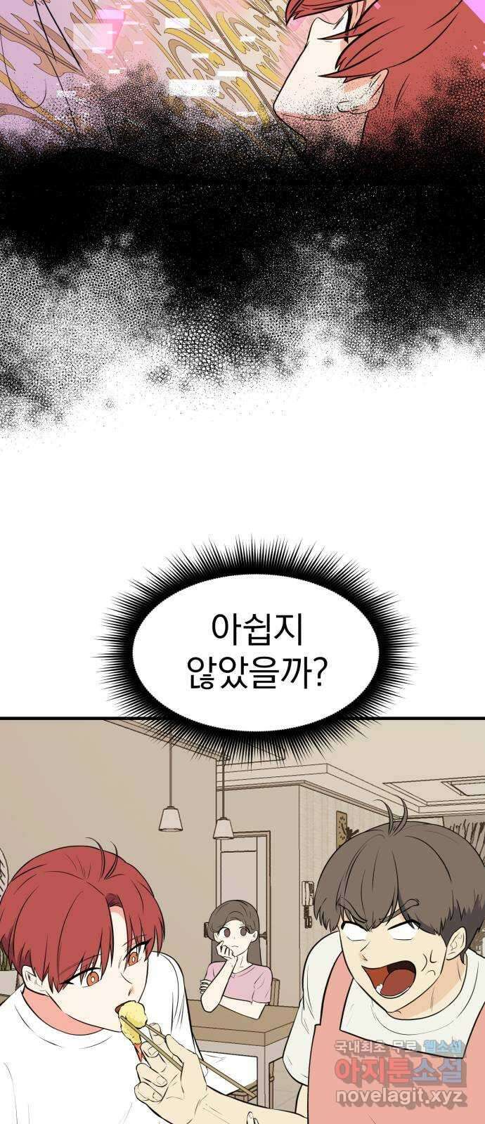 하렘에서 살아남기 외전 4화 11