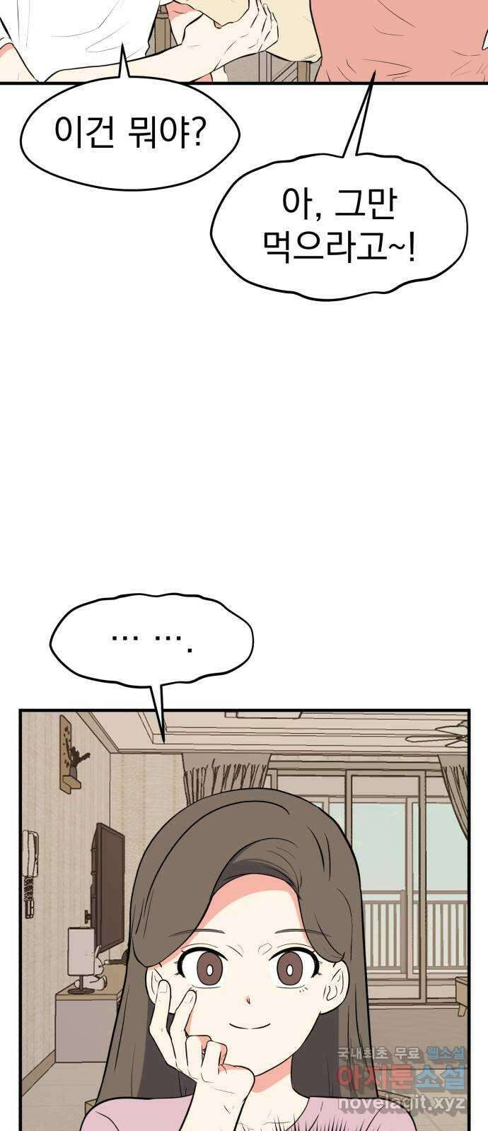 하렘에서 살아남기 외전 4화 12