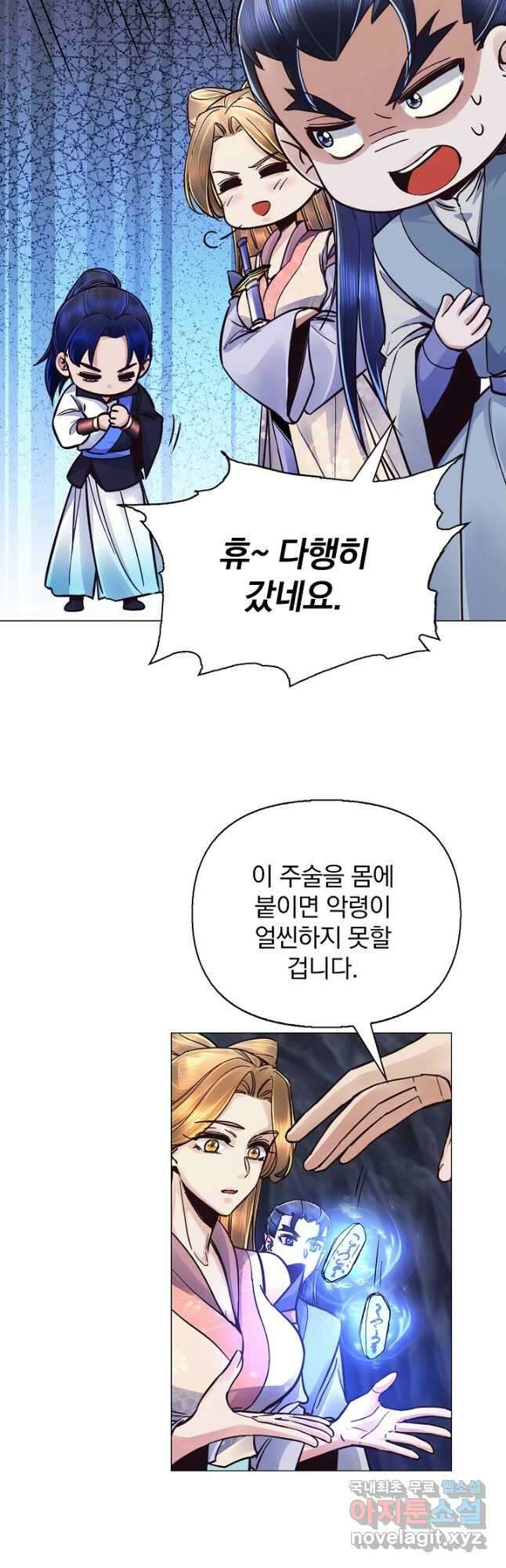 수선환생록 지존의 귀환 42화 2