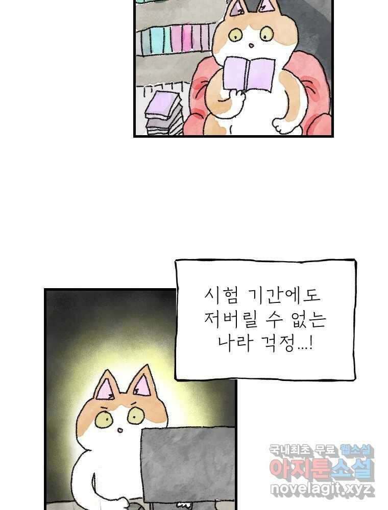 고기자의 힘드러운 기자생활 6화 기자, 도전의 시작 12
