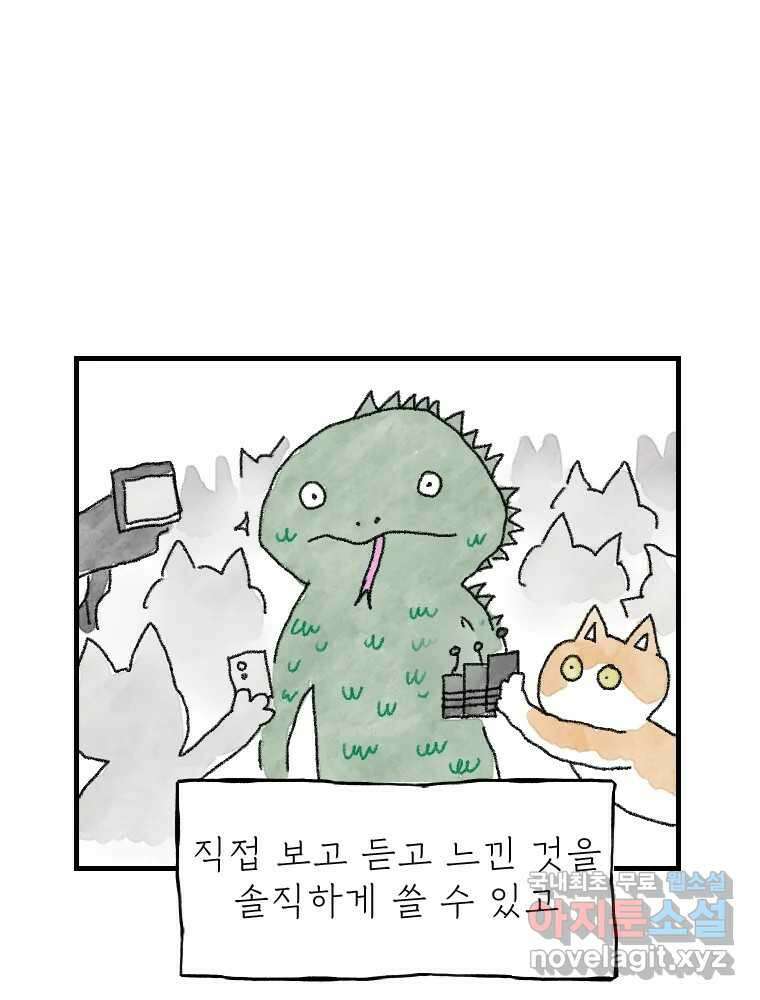 고기자의 힘드러운 기자생활 6화 기자, 도전의 시작 19
