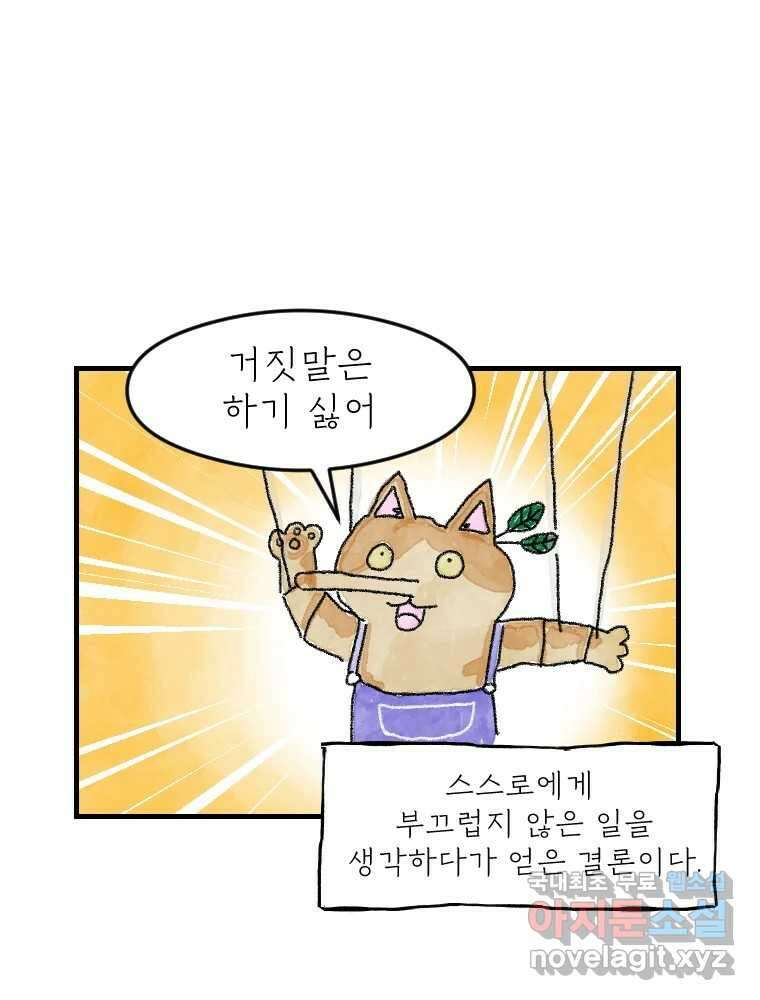 고기자의 힘드러운 기자생활 6화 기자, 도전의 시작 20
