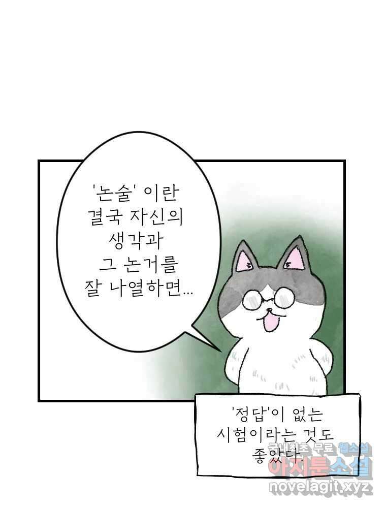 고기자의 힘드러운 기자생활 6화 기자, 도전의 시작 21