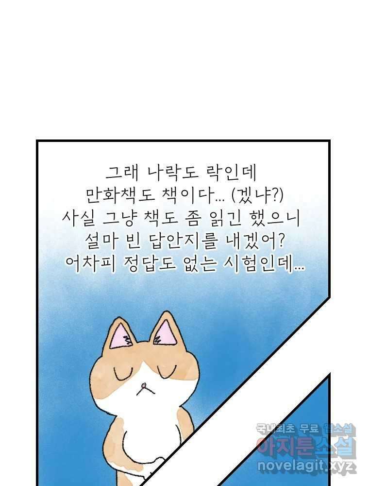 고기자의 힘드러운 기자생활 6화 기자, 도전의 시작 22