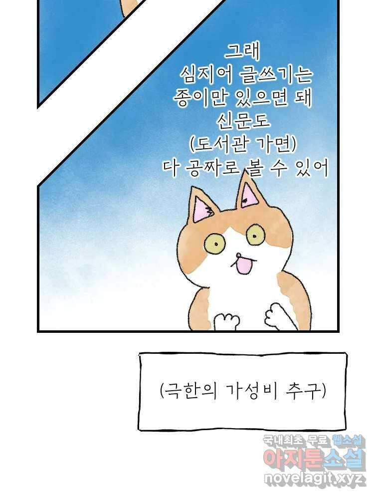 고기자의 힘드러운 기자생활 6화 기자, 도전의 시작 23