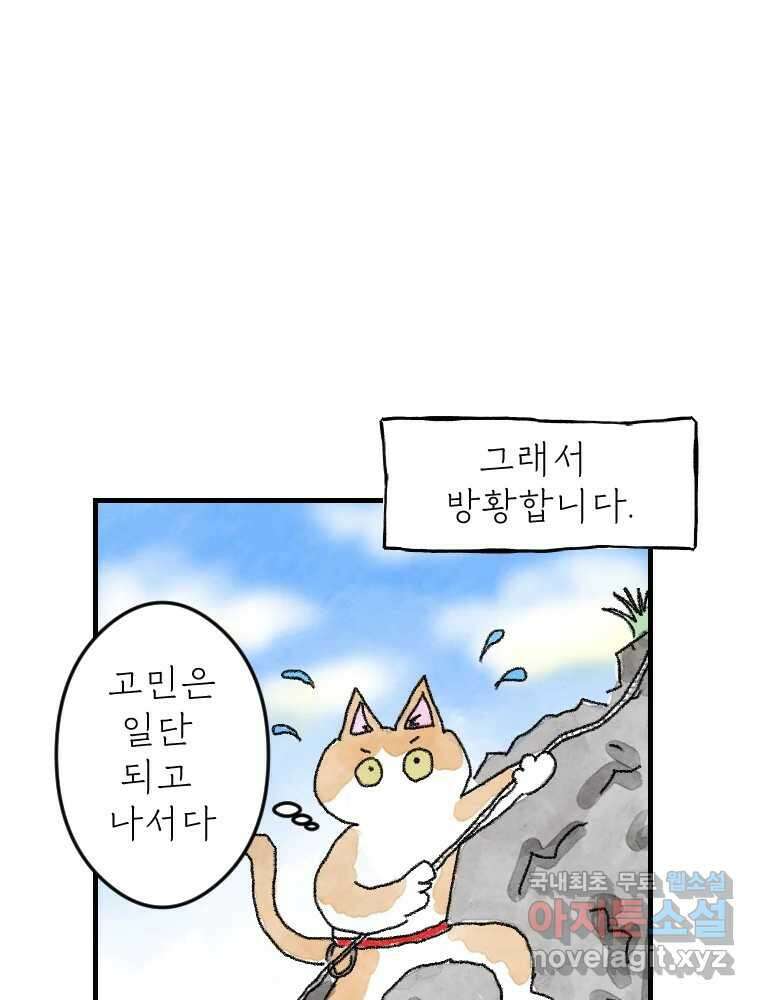 고기자의 힘드러운 기자생활 6화 기자, 도전의 시작 27