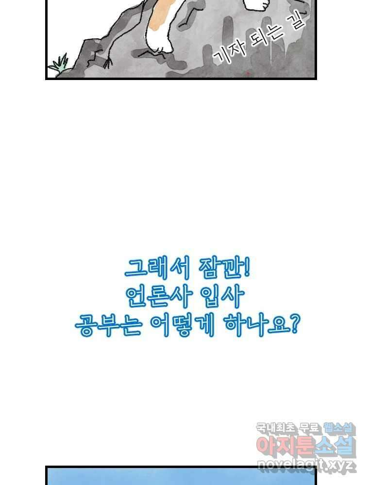 고기자의 힘드러운 기자생활 6화 기자, 도전의 시작 28