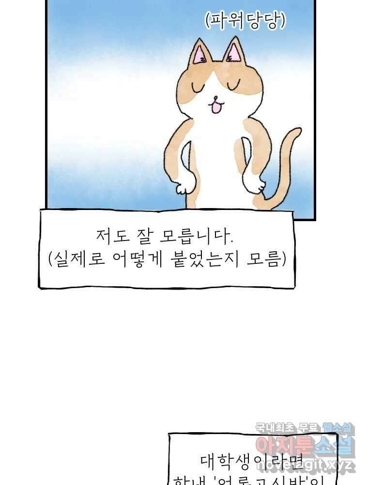 고기자의 힘드러운 기자생활 6화 기자, 도전의 시작 29