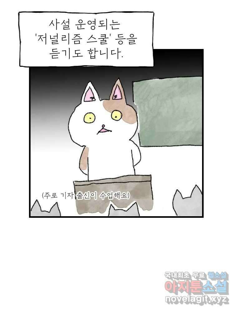 고기자의 힘드러운 기자생활 6화 기자, 도전의 시작 31