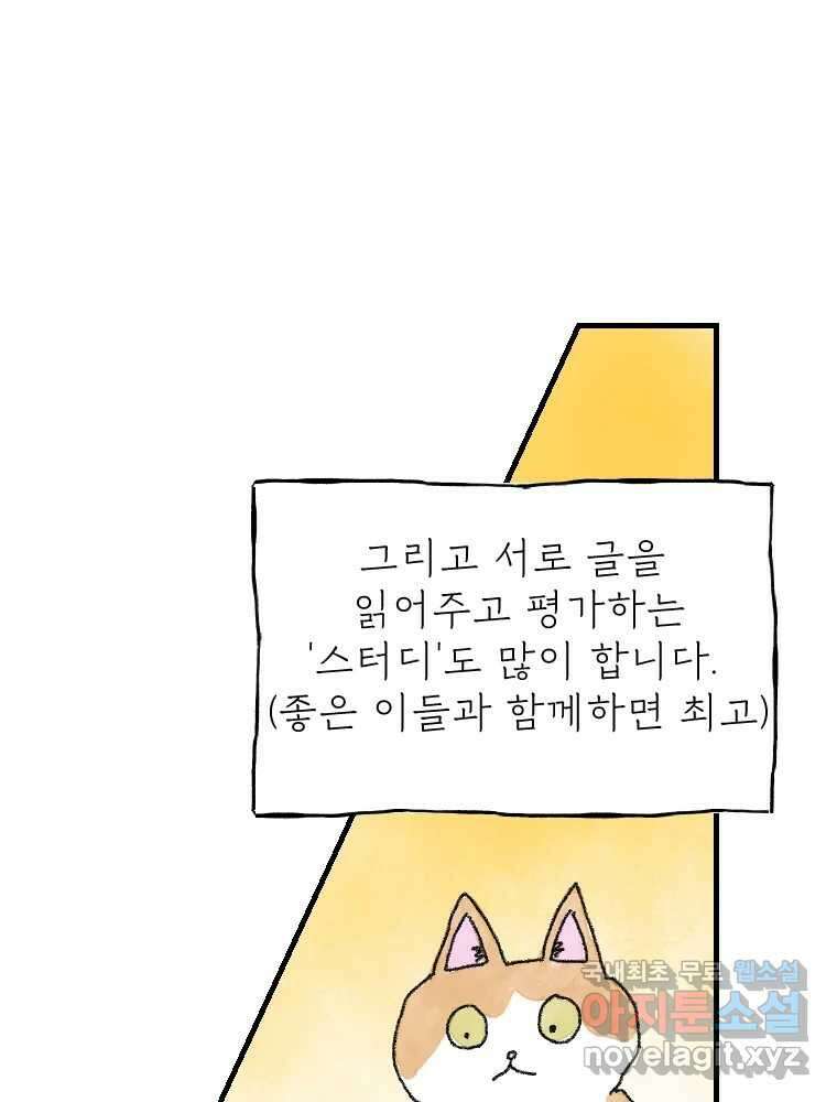 고기자의 힘드러운 기자생활 6화 기자, 도전의 시작 32