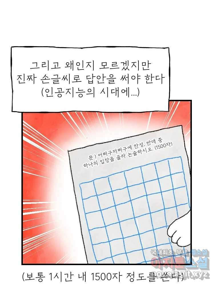 고기자의 힘드러운 기자생활 6화 기자, 도전의 시작 34