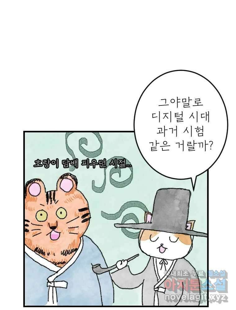 고기자의 힘드러운 기자생활 6화 기자, 도전의 시작 35