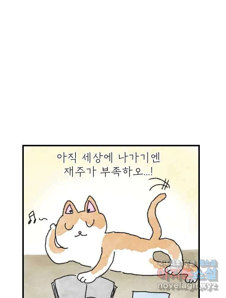 고기자의 힘드러운 기자생활 6화 기자, 도전의 시작 36