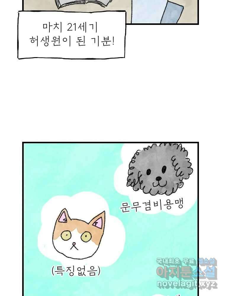 고기자의 힘드러운 기자생활 6화 기자, 도전의 시작 37