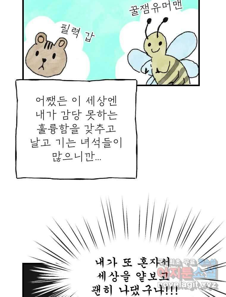 고기자의 힘드러운 기자생활 6화 기자, 도전의 시작 38