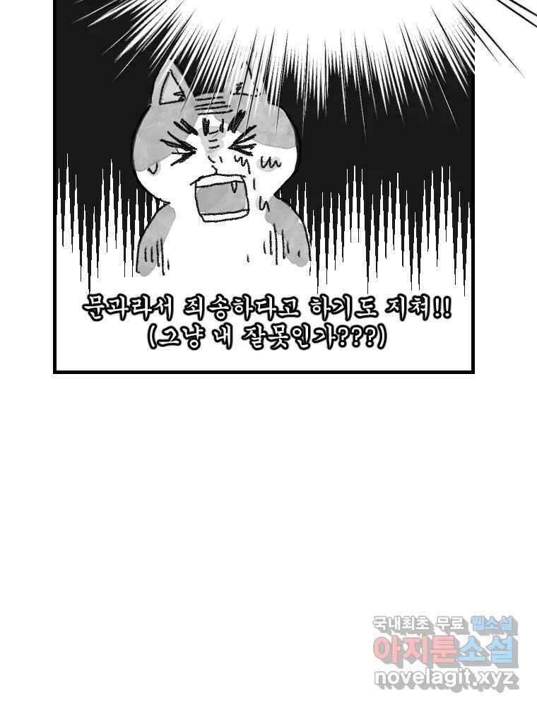 고기자의 힘드러운 기자생활 6화 기자, 도전의 시작 39
