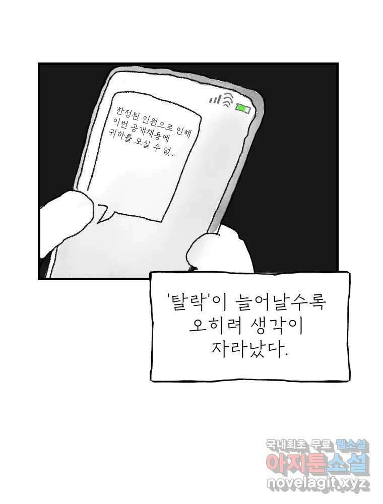 고기자의 힘드러운 기자생활 6화 기자, 도전의 시작 40