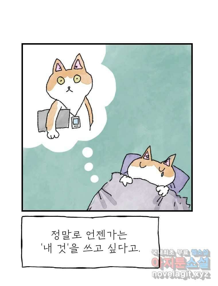 고기자의 힘드러운 기자생활 6화 기자, 도전의 시작 41
