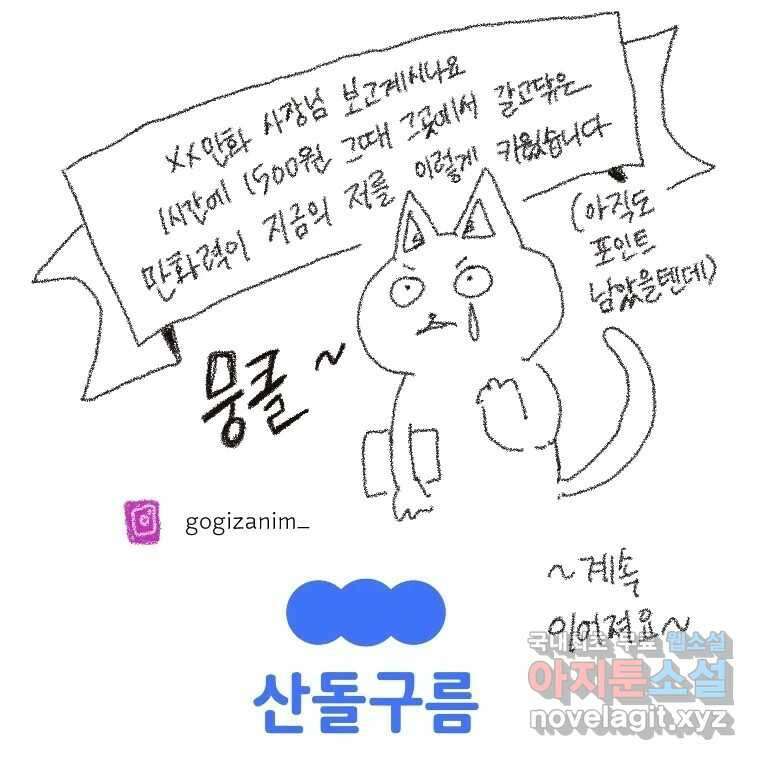 고기자의 힘드러운 기자생활 6화 기자, 도전의 시작 42