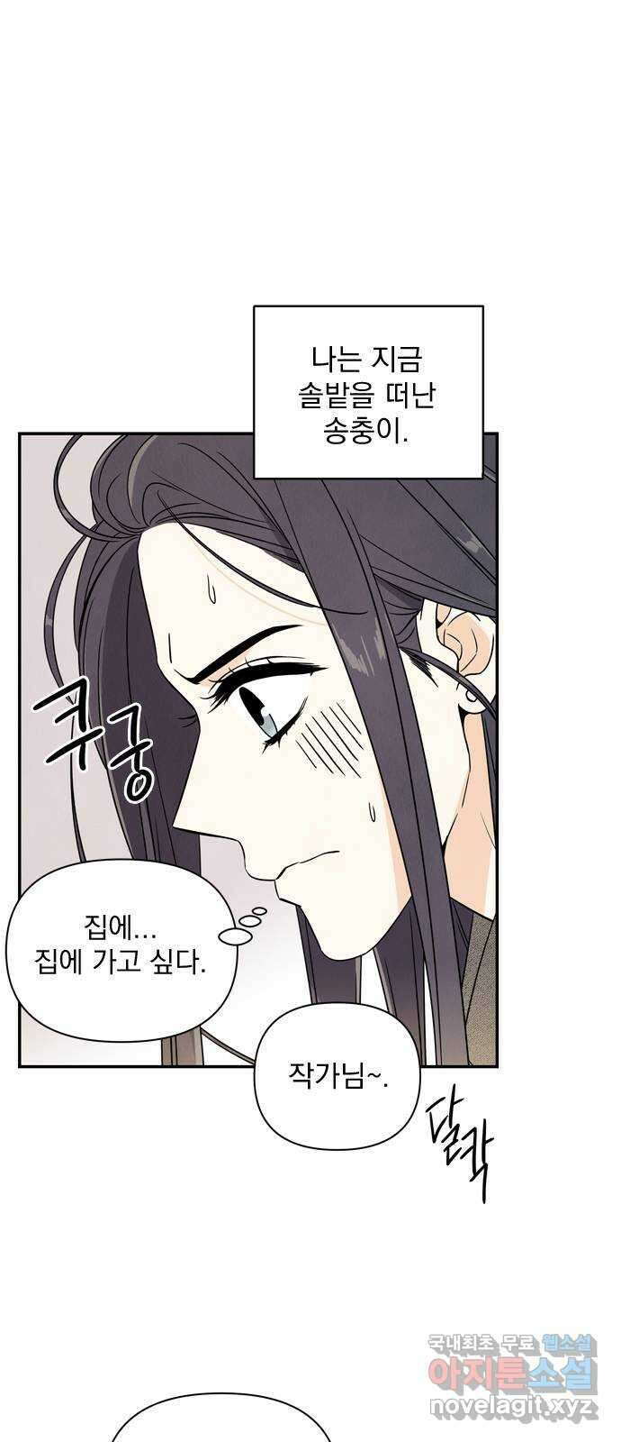 최고의 뿔소라 1화 5