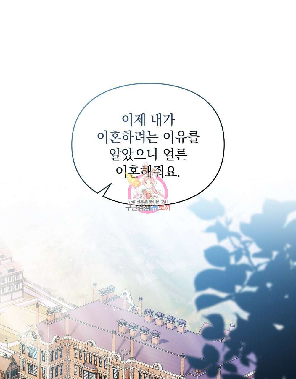 두 집 살림을 하는 중입니다만 24화 1