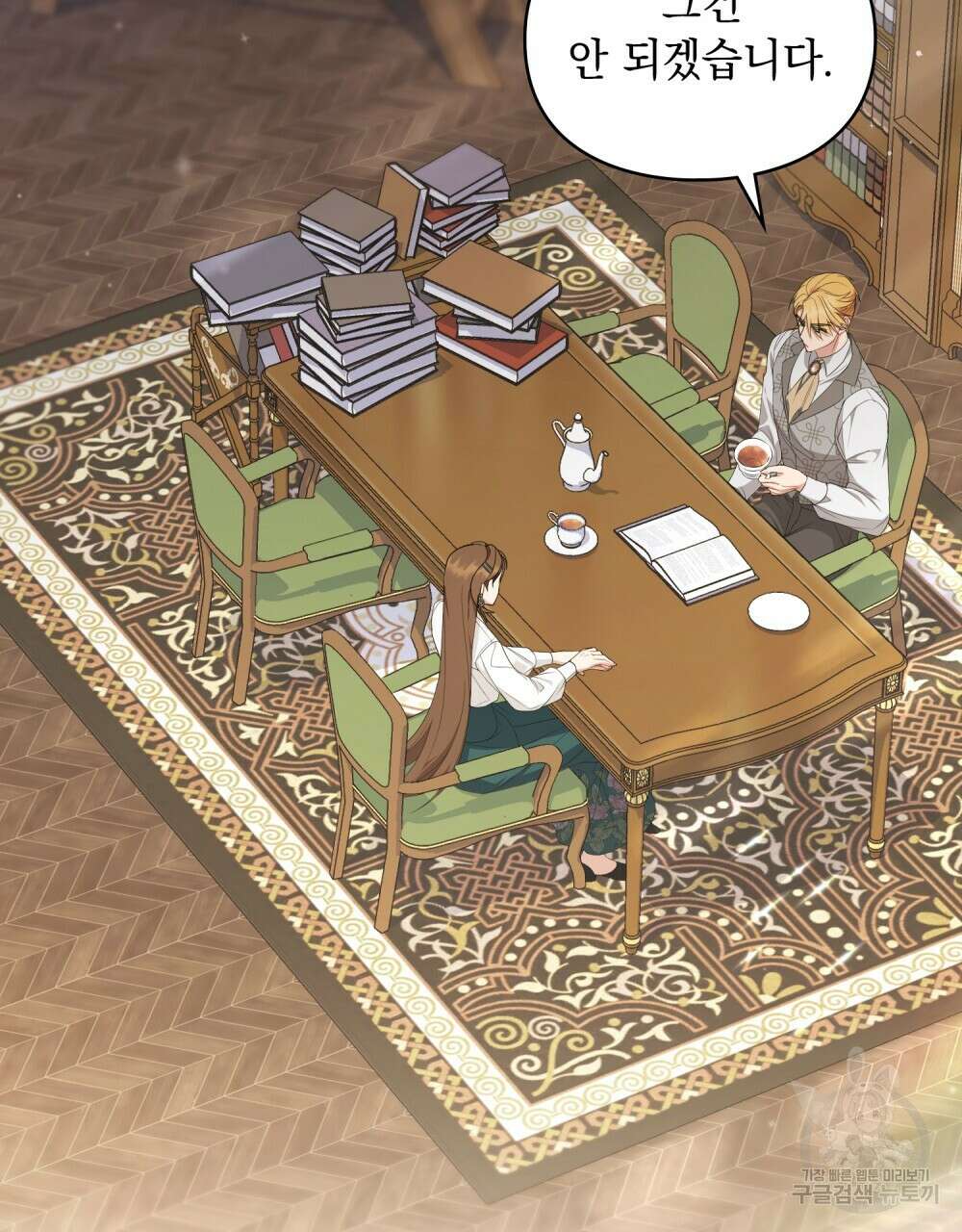 두 집 살림을 하는 중입니다만 24화 3
